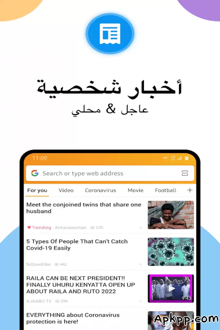تحميل Phoenix Browser APK
